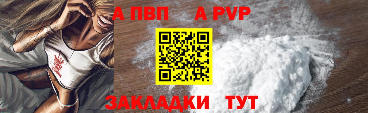 Alpha PVP СК  APVP  A PVP СК  A PVP мука  Норильск  Вход с VPN 