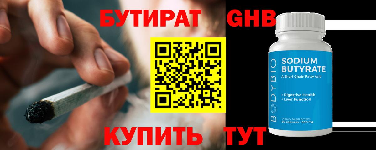Норильск  БУТИРАТ  Вход с VPN  Бутират Butirat 