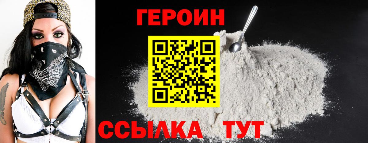 ГЕРОИН хмурый Норильск
