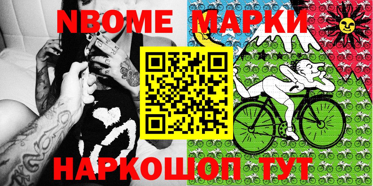 Марки N-bome 1,5мг Норильск