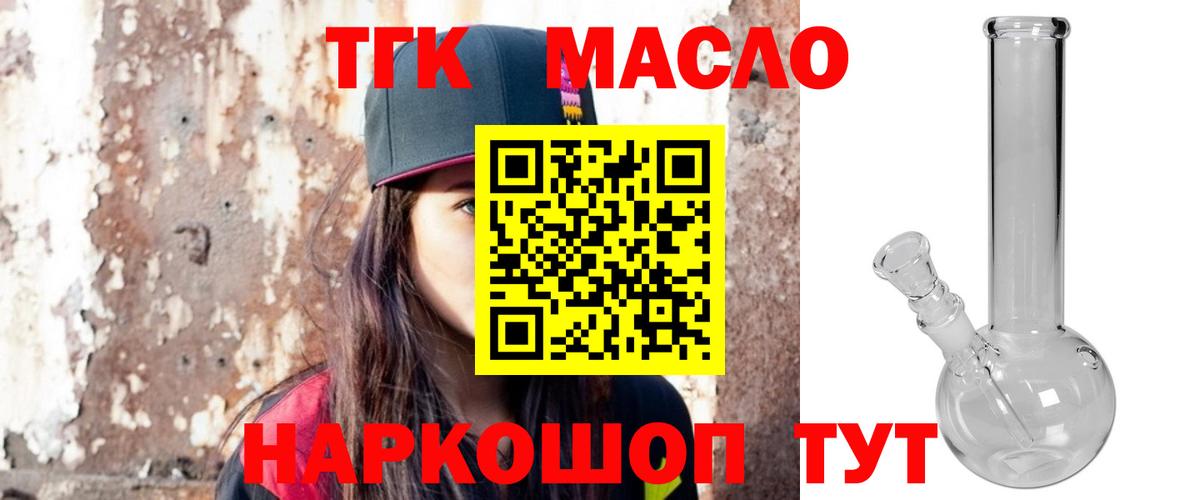 Дистиллят ТГК Wax  Дистиллят ТГК вейп  Вход с VPN  Норильск 